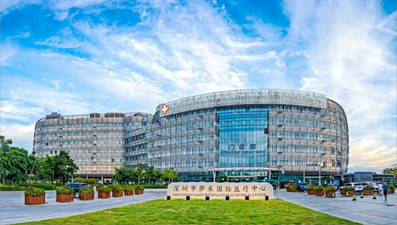 深圳市萨米医疗国际中心